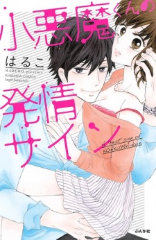 Sampul Manga Koakuma-kun no Hatsujou Sign