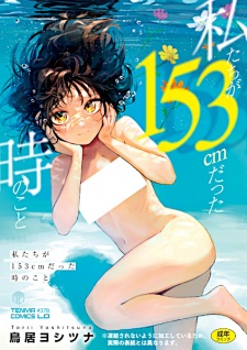Sampul Manga Watashitachi ga 153 cm datta Toki no Koto