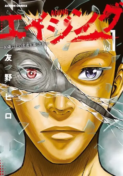 Gambar Cover Manga Aging: 80-sai Ijou no Wakamono ga Kurasu Shima