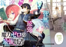 Sampul Manga Maryoku Zero no Saikyou Kenja: Mahou Riron wo Kiwametara, Sekai Saikyou ni Natteita