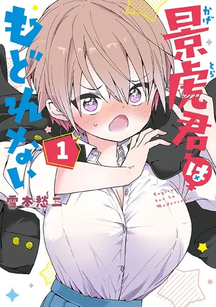 Gambar Cover Manga Kagetora-kun wa Modorenai