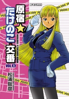 Sampul Manga Harajuku★Takenoko Kouban