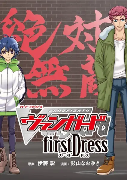 Gambar Cover Manga Cardfight!! Vanguard: firstDress
