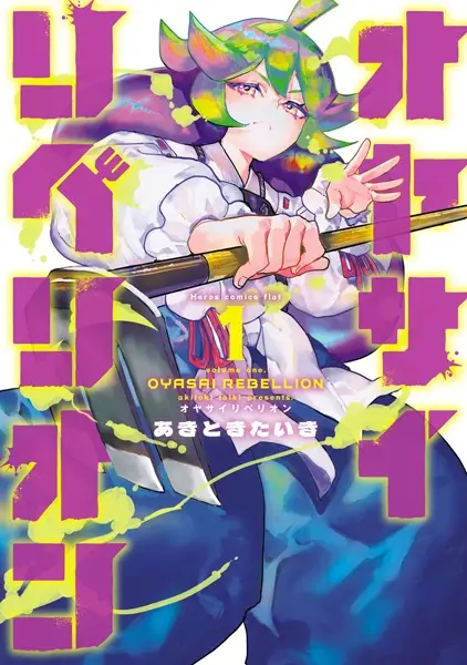 Gambar Cover Manga Oyasai Rebellion
