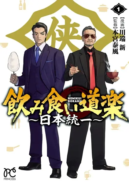 Gambar Cover Manga Nomikui Douraku: Nihon Touitsu