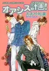 Gambar Cover Manga Oasis Project