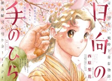 Sampul Manga Hinata no Tenohira