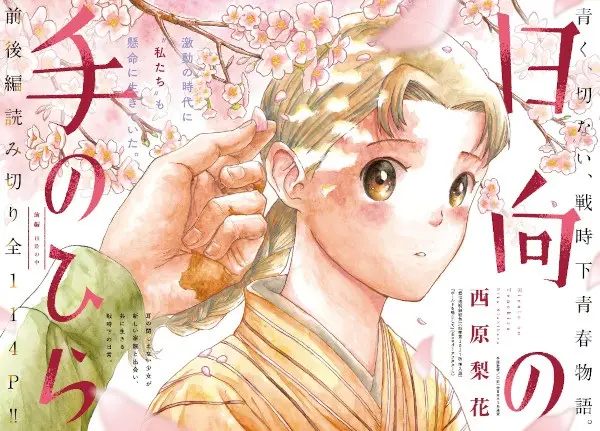Gambar Cover Manga Hinata no Tenohira