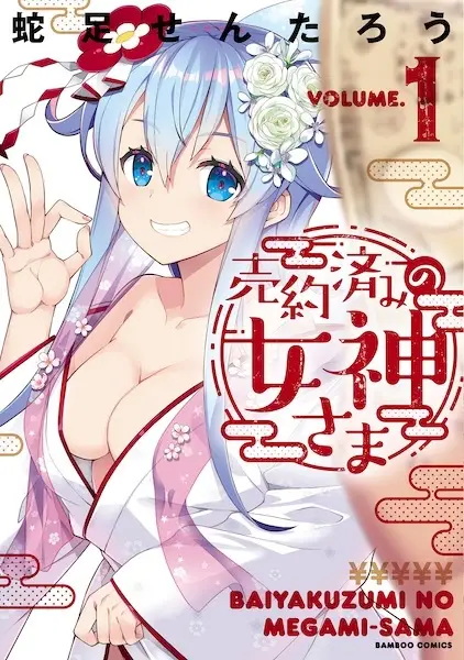 Gambar Cover Manga Baiyakuzumi no Megami-sama