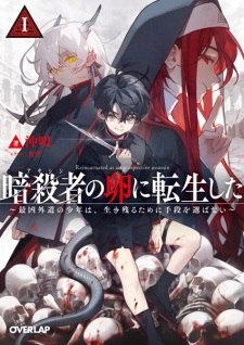 Sampul Manga Assassin no Tamago ni Tensei shita: Saikyou Gedou no Shounen wa, Ikinokoru Tame ni Shudan wo Erabanai