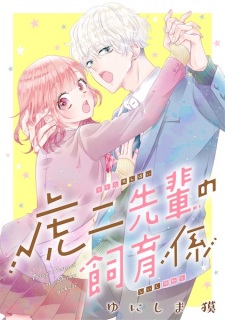 Sampul Manga Toraji-senpai no Shiikugakari