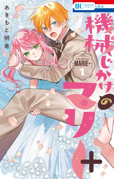 Gambar Cover Manga Kikaijikake no Marie+