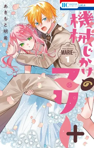 Gambar Cover Manga Kikaijikake no Marie+