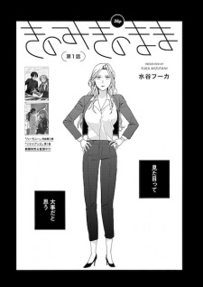 Sampul Manga Ki no Mi Ki no Mama