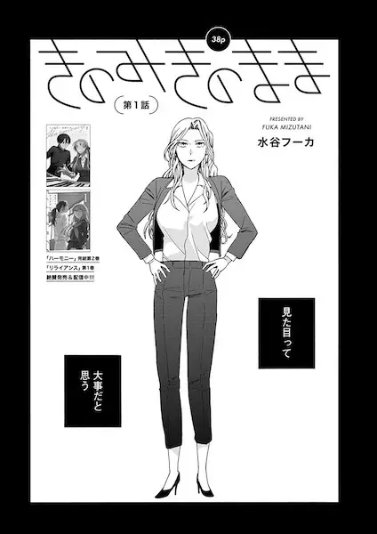 Gambar Cover Manga Ki no Mi Ki no Mama