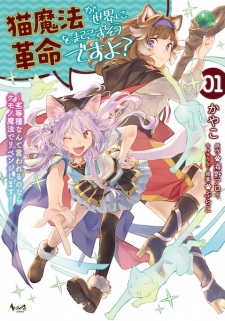 Sampul Manga Neko Mahou ga Sekai ni Kakumei wo Okosu Sou desu yo? Rettoushu Nante Iwareru no nara Kemono Mahou de Revenge shimasu!