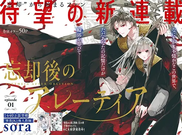 Gambar Cover Manga Boukyakugo no Aletheia