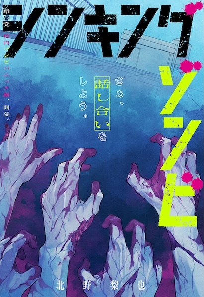Gambar Cover Manga Thinking Zombie