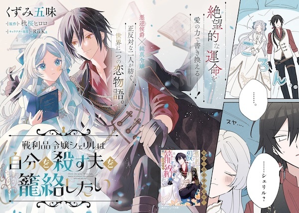 Gambar Cover Manga Senrihin Reijou Cheryl wa Jibun wo Korosu Otto wo Rouraku shitai