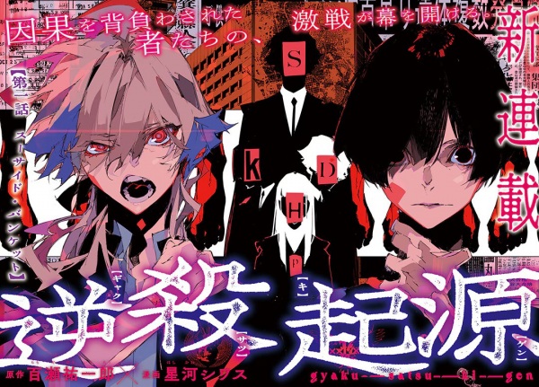 Gambar Cover Manga Gyakusatsu Kigen