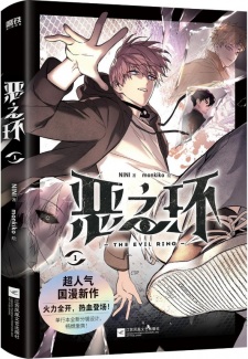 Gambar Manga E Zhi Huan