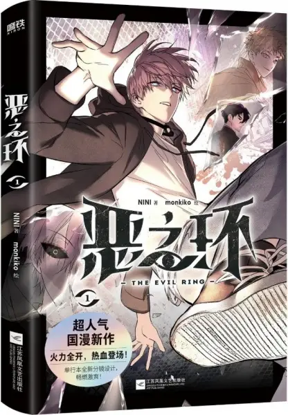 Cover Manga: E Zhi Huan