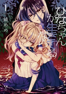Sampul Manga Hina-chan ga Ikiteru nara