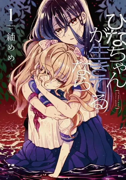 Gambar Cover Manga Hina-chan ga Ikiteru nara
