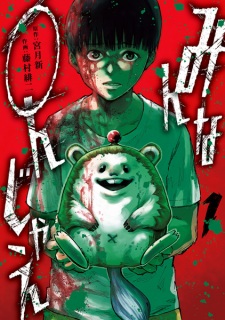 Sampul Manga Minna ○njae