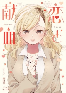 Sampul Manga Koi to Kenketsu