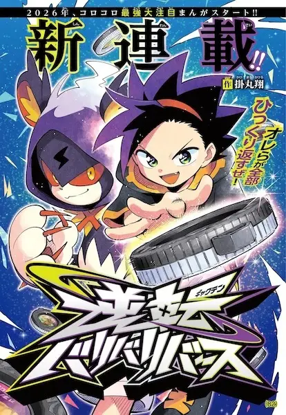 Gambar Cover Manga Gyakuten Bari Bari Verse