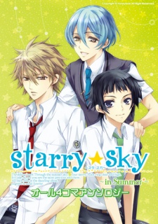 Sampul Manga Starry☆Sky: In Summer - 4-koma Anthology