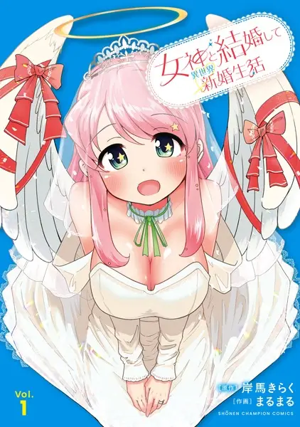 Gambar Cover Manga Megami to Kekkon shite Isekai Shinkon Seikatsu