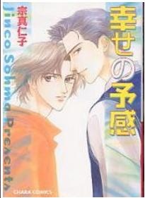 Sampul Manga Shiawase no Yokan