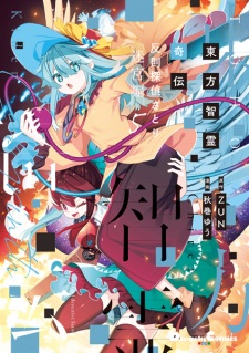 Gambar Manga Touhou Chireikiden: Hansoku Tantei Satori - Meikyuu-hen