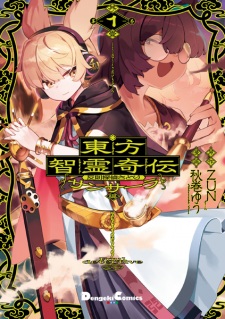 Gambar Manga Touhou Chireikiden: Hansoku Tantei Satori - Samsara-hen