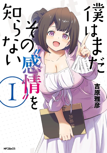 Gambar Cover Manga Boku wa Mada Sono "Kanjou" wo Shiranai