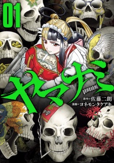 Sampul Manga Yamanami