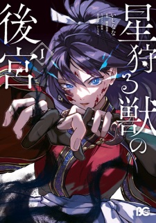 Sampul Manga Hoshi Karu Kemono no Koukyuu