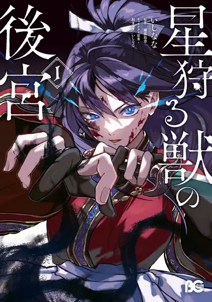 Gambar Cover Manga Hoshi Karu Kemono no Koukyuu
