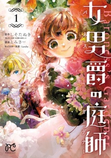 Sampul Manga Baroness no Gardener