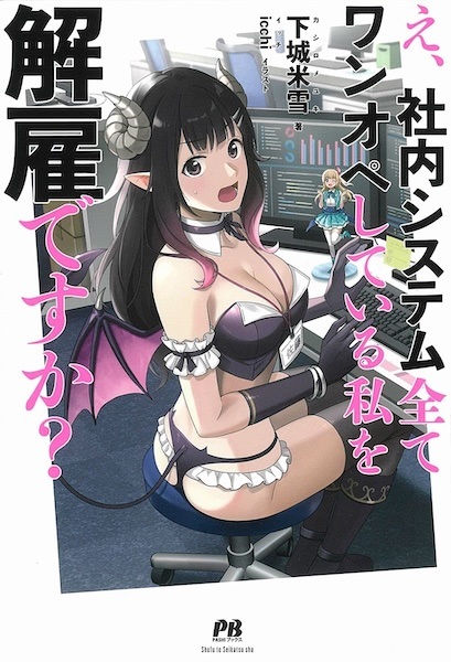 Gambar Cover Manga E, Shanai System Subete One Operation shiteiru Watashi wo Kaiko desu ka?