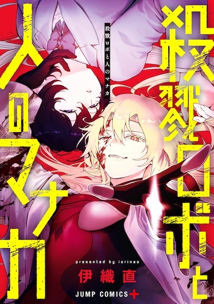 Gambar Cover Manga Satsuriku Robot to Hito no Manaka