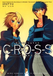 Gambar Manga Seitoubatsutai Rei & Saki C-R-O-S-S