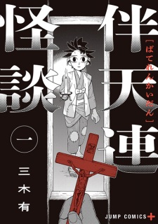 Sampul Manga Bateren Kaidan