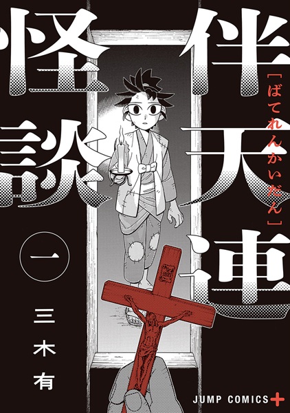 Gambar Cover Manga Bateren Kaidan