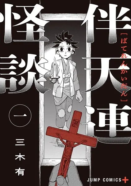 Gambar Cover Manga Bateren Kaidan