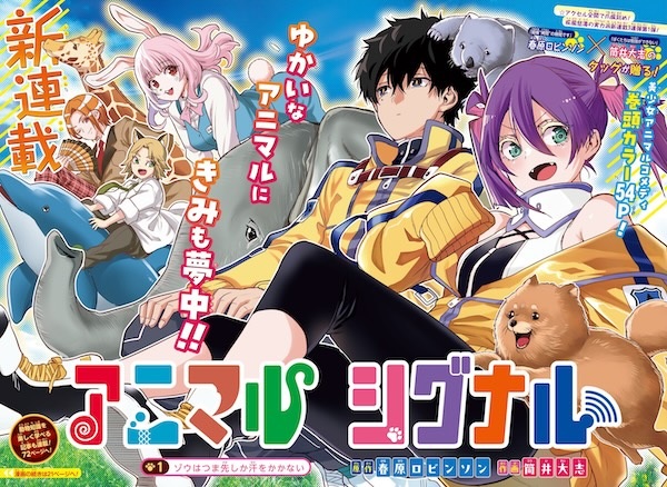 Gambar Cover Manga Animal Signal