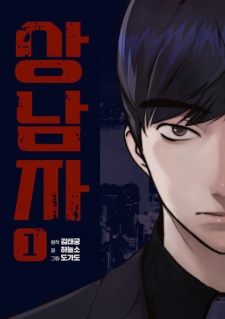 Gambar Manga A Man's Man