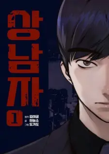 Gambar Manga A Man's Man